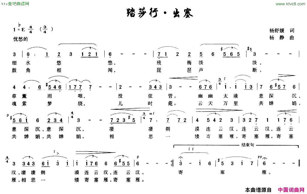 踏莎行·出塞简谱