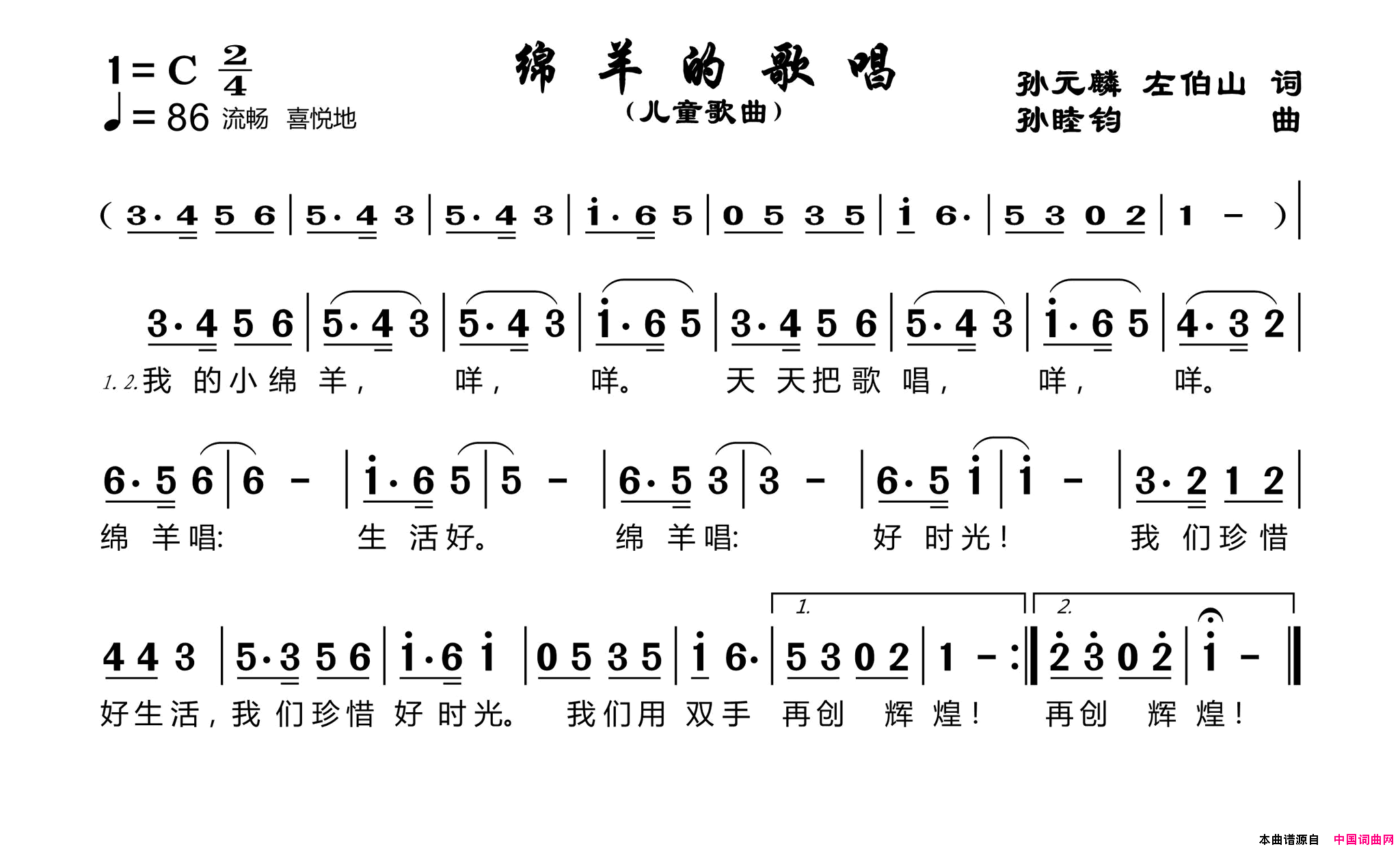 绵阳的歌唱简谱