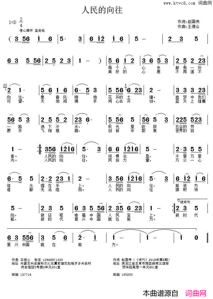 人民的向往简谱