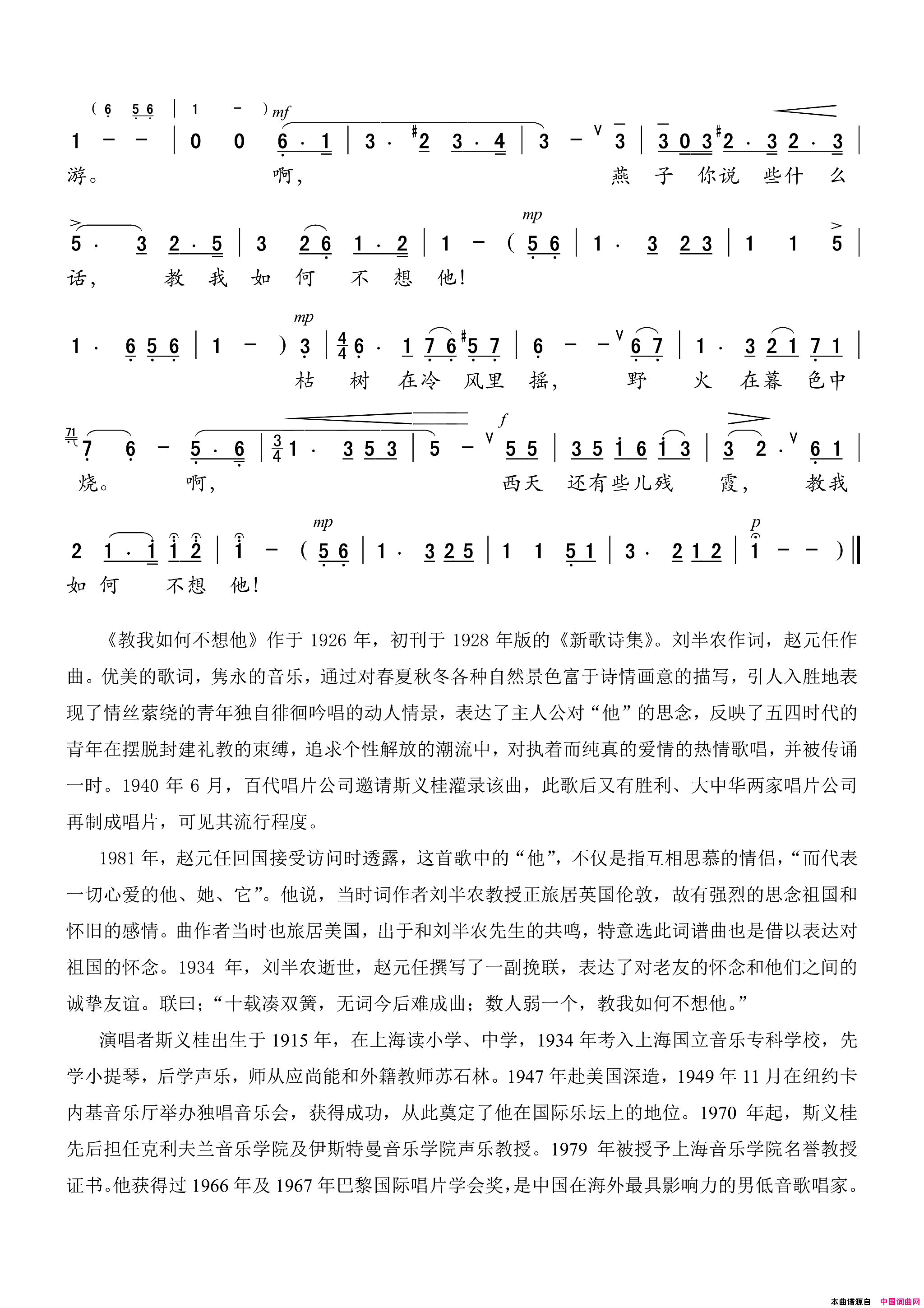 教我如何不想他简谱_斯义桂演唱_刘半农/赵元任词曲