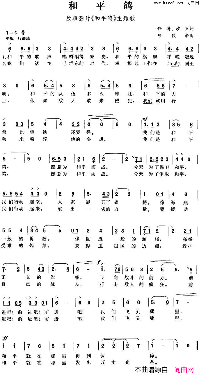 和平鸽故事影片_和平鸽_主题歌简谱