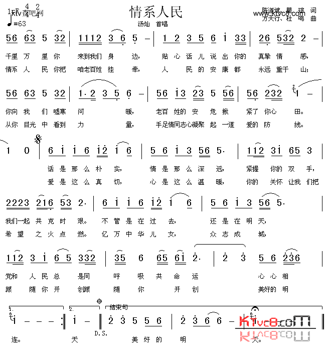 情系人民简谱_汤灿演唱_陈道斌、瞿琮/方天行、杜鸣词曲