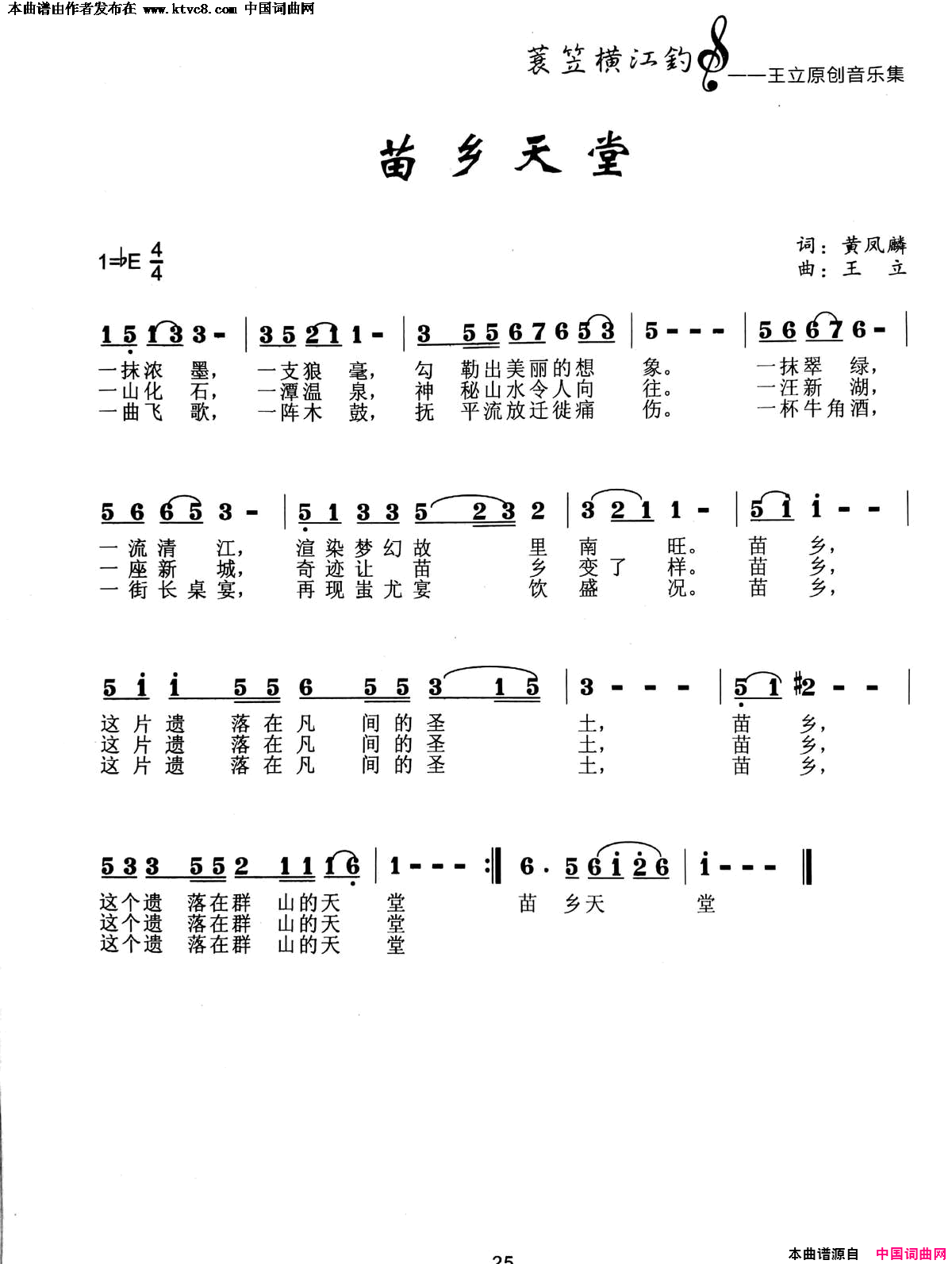 苗乡天堂简谱