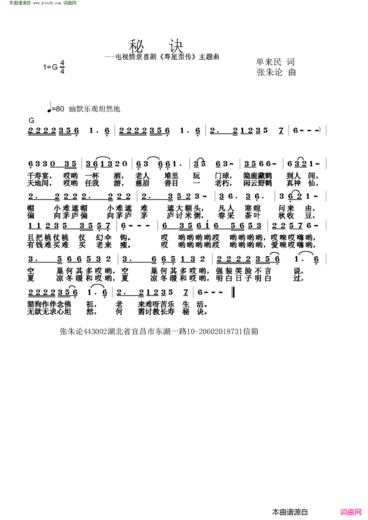 秘诀电视情景喜剧_寿星歪传_主题曲简谱_丹娘演唱_单来民/张朱论词曲