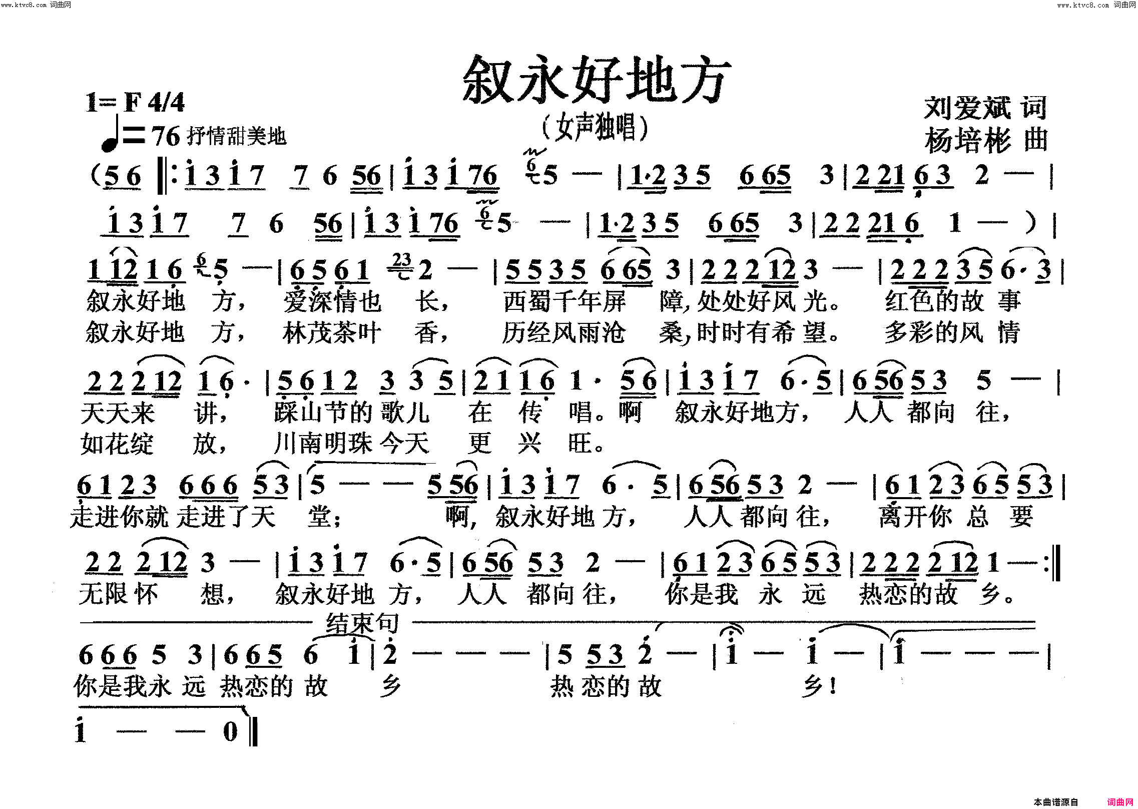 叙永好地方女声独唱简谱