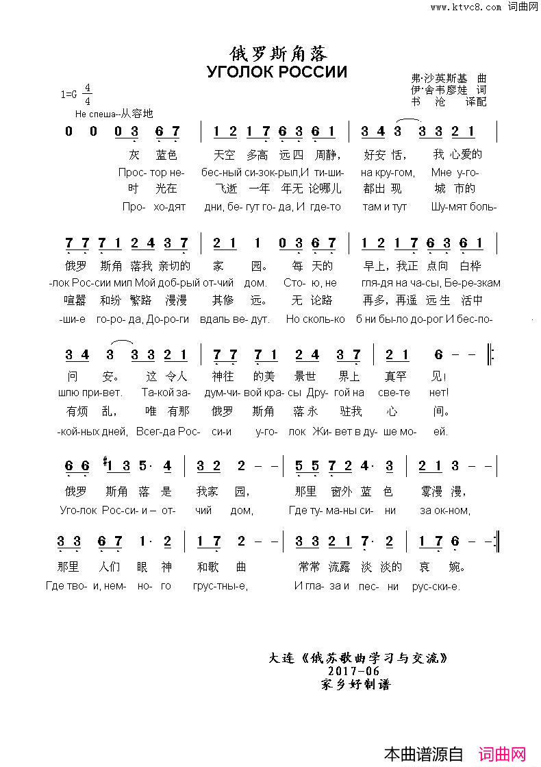 俄罗斯角落УГОЛОКРОССИИ中俄简谱俄罗斯角落УГОЛОК_РОССИИ中俄简谱简谱