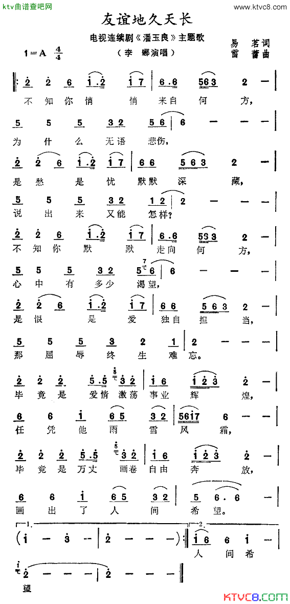 友谊地久天长电视剧_潘玉良_主题曲简谱_李娜演唱_易茗/雷蕾词曲