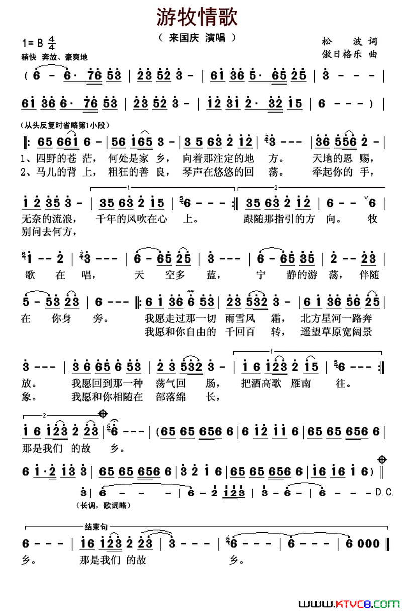 游牧情歌简谱_来国庆演唱_松波/傲日格乐词曲