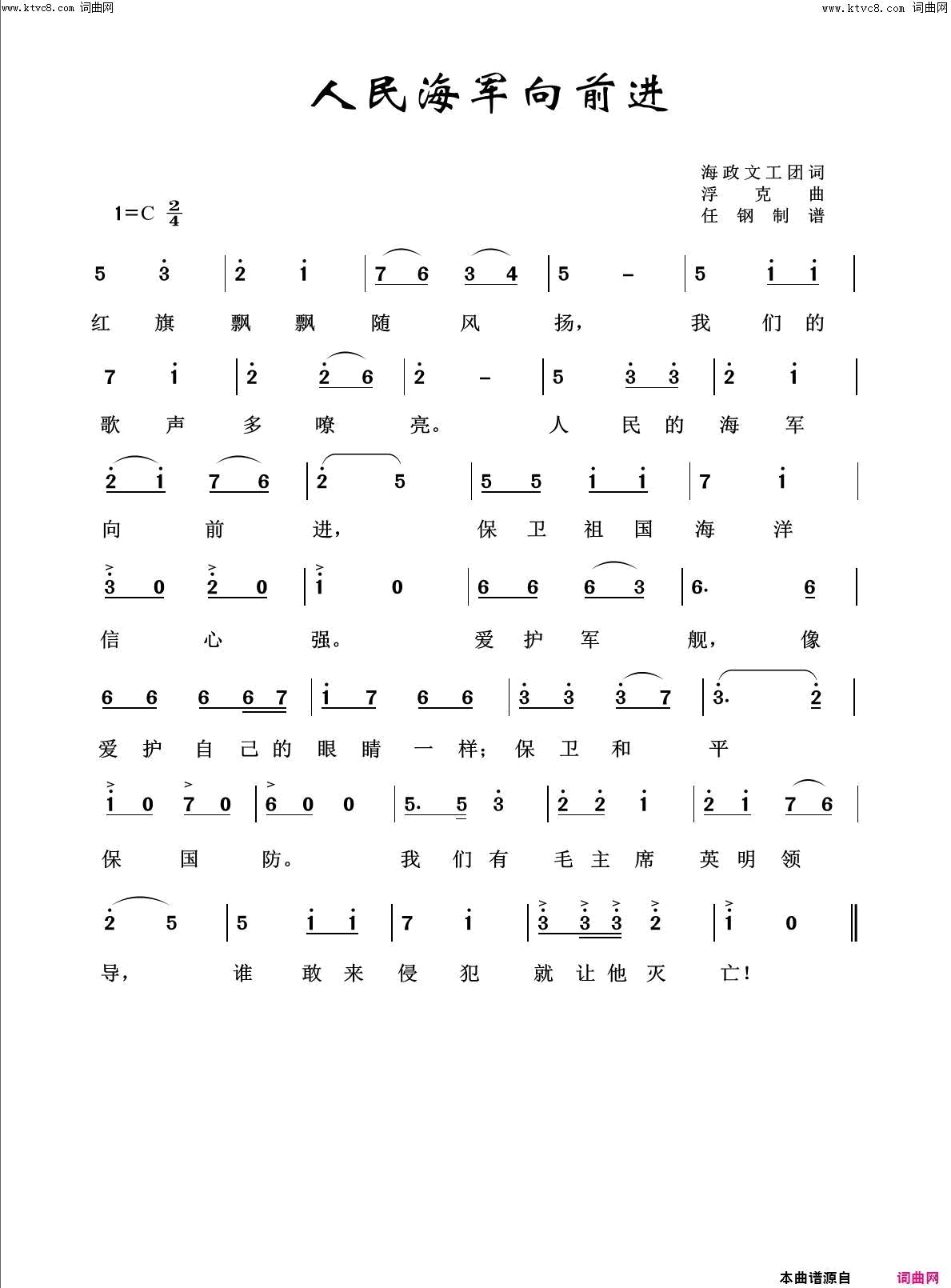 人民海军向前进回声嘹亮2019简谱