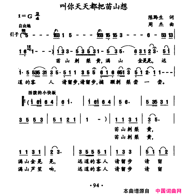 叫你天天都把苗山想简谱