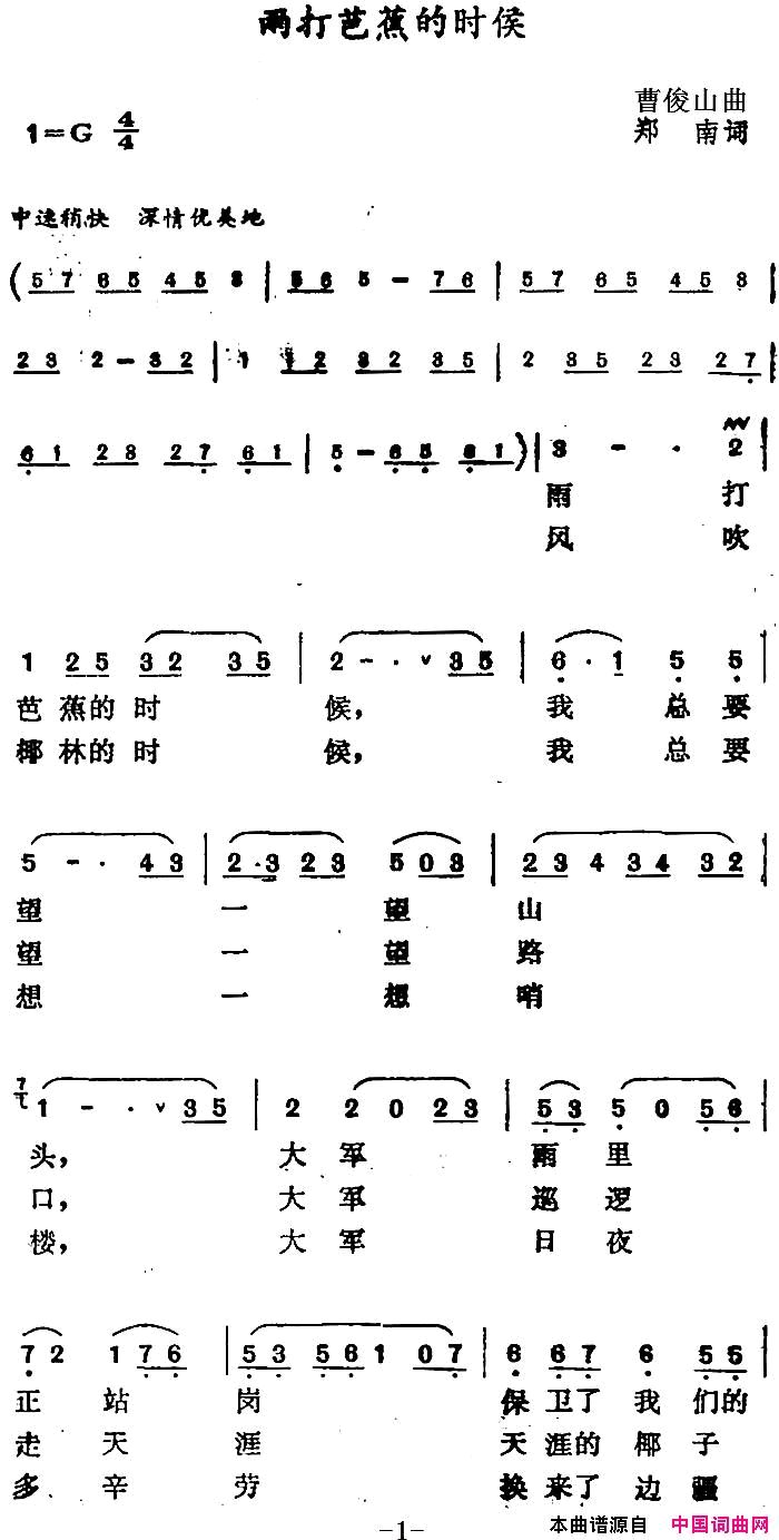 雨打芭蕉的时候简谱