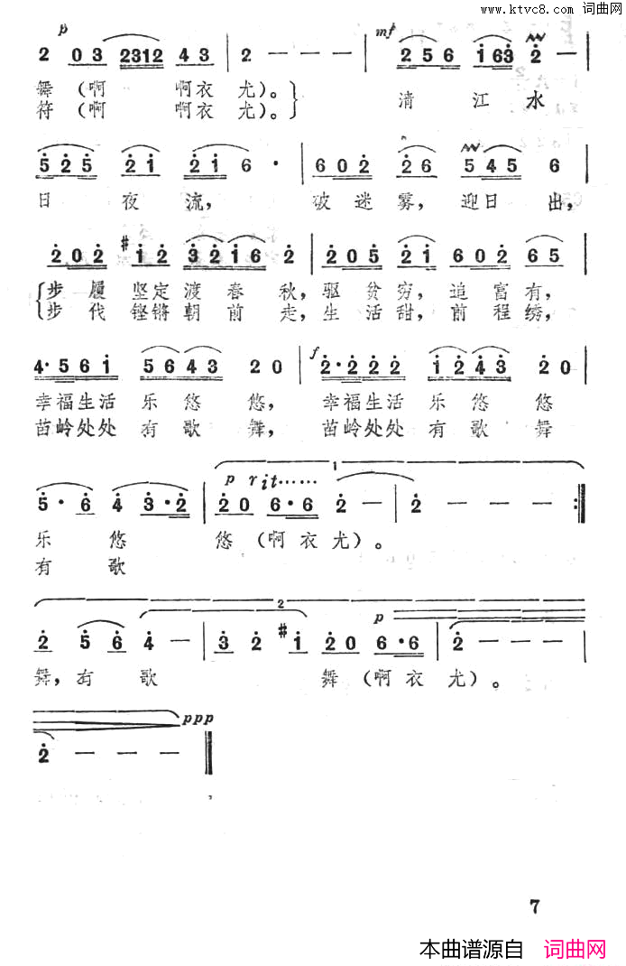 清江河水日夜流简谱