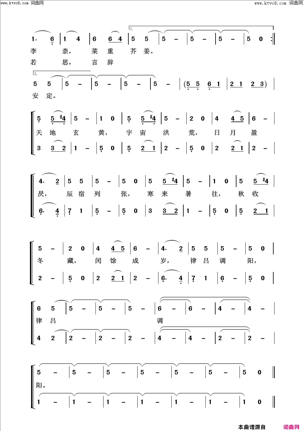 千字文儿童歌曲100首简谱