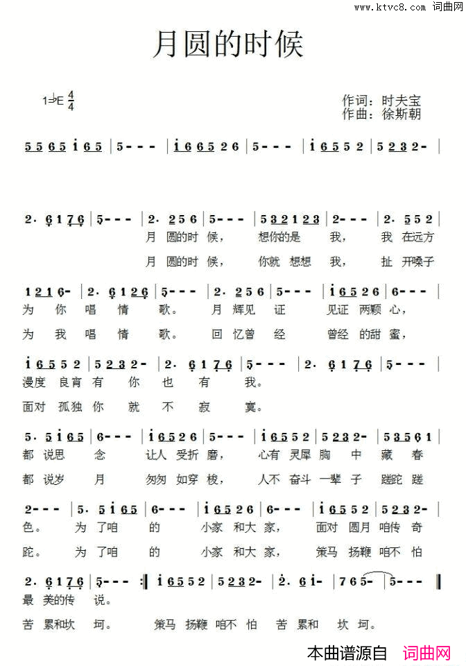 月圆的时候简谱_峥嵘岁月演唱_时夫宝/徐斯朝词曲