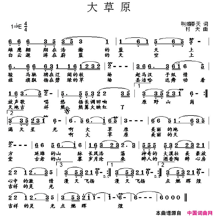 大草原明媚春天词村夫曲大草原明媚春天词_村夫曲简谱