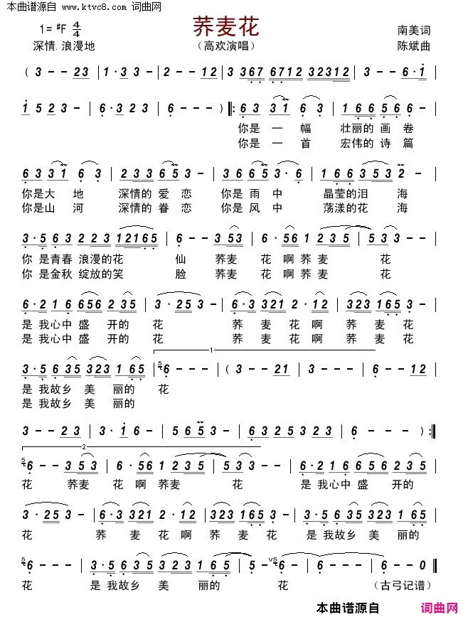 荞麦花简谱_高欢演唱_南美/陈斌词曲