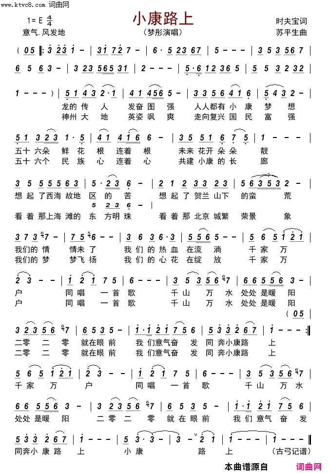 小康路上简谱_梦彤演唱_时夫宝/苏平生词曲