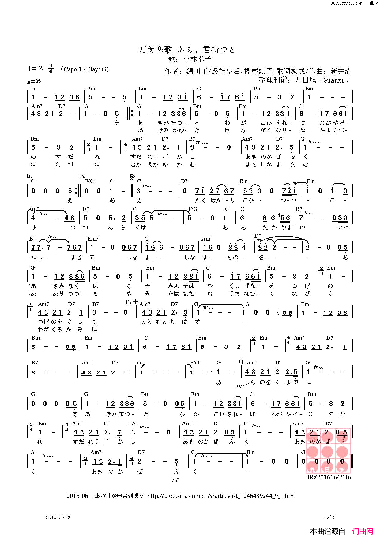 【日】万葉恋歌ああ、君待つと万叶恋歌啊、我等你【日】万葉恋歌_ああ、君待つと万叶恋歌_啊、我等你简谱