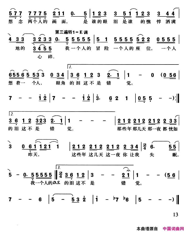 一个人想着一个人简谱_曾沛慈演唱_张简君伟/张简君伟词曲