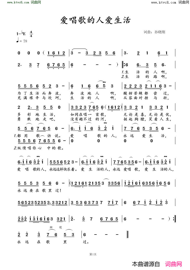 爱唱歌的人爱生活简谱