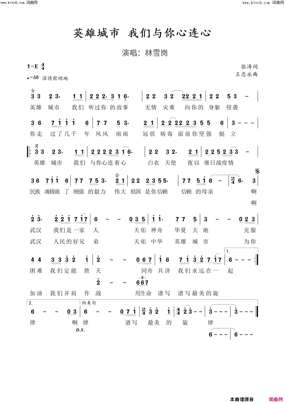 英雄城市我们与你心连心简谱_林雪岗演唱_张涛/王忠永词曲