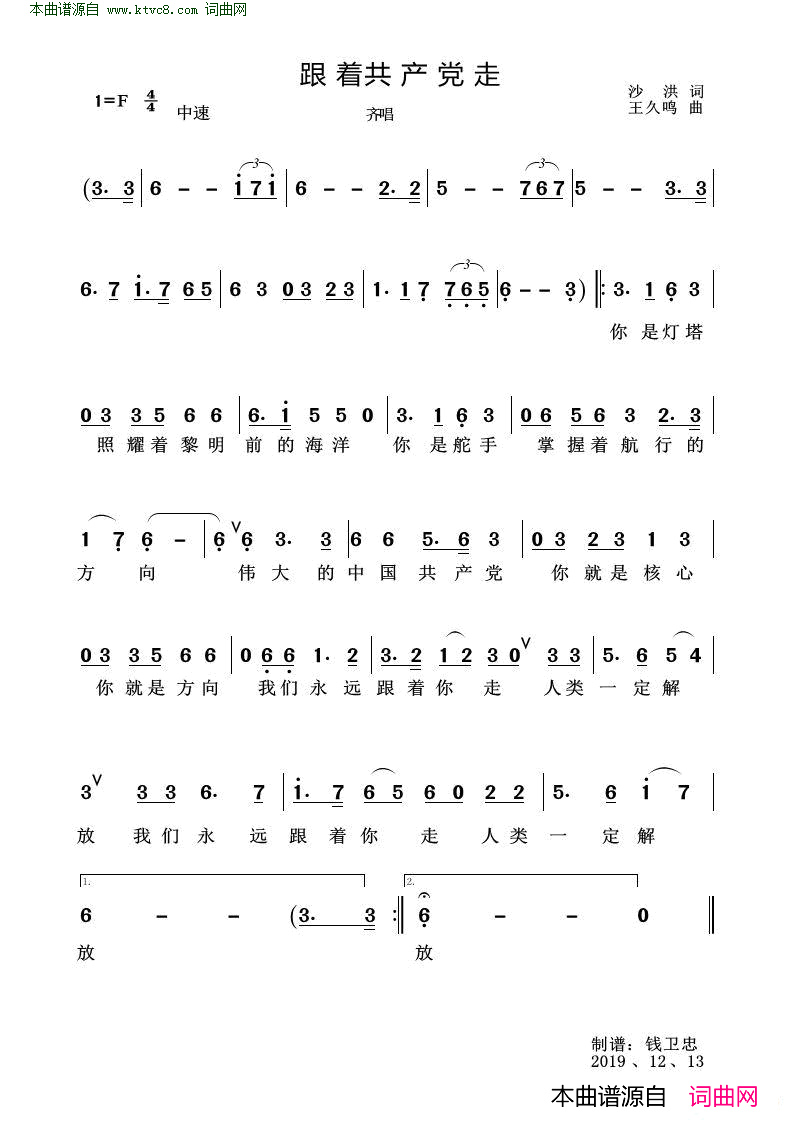 跟着共产党走群众歌曲简谱