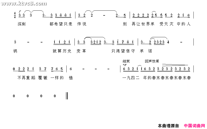 温故一九四二简谱