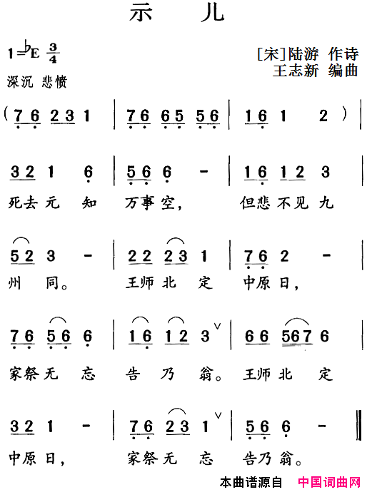 古诗词今唱：示儿简谱