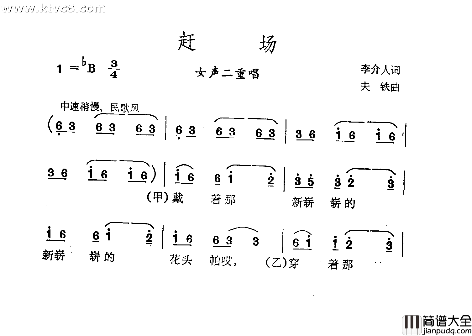 赶场简谱