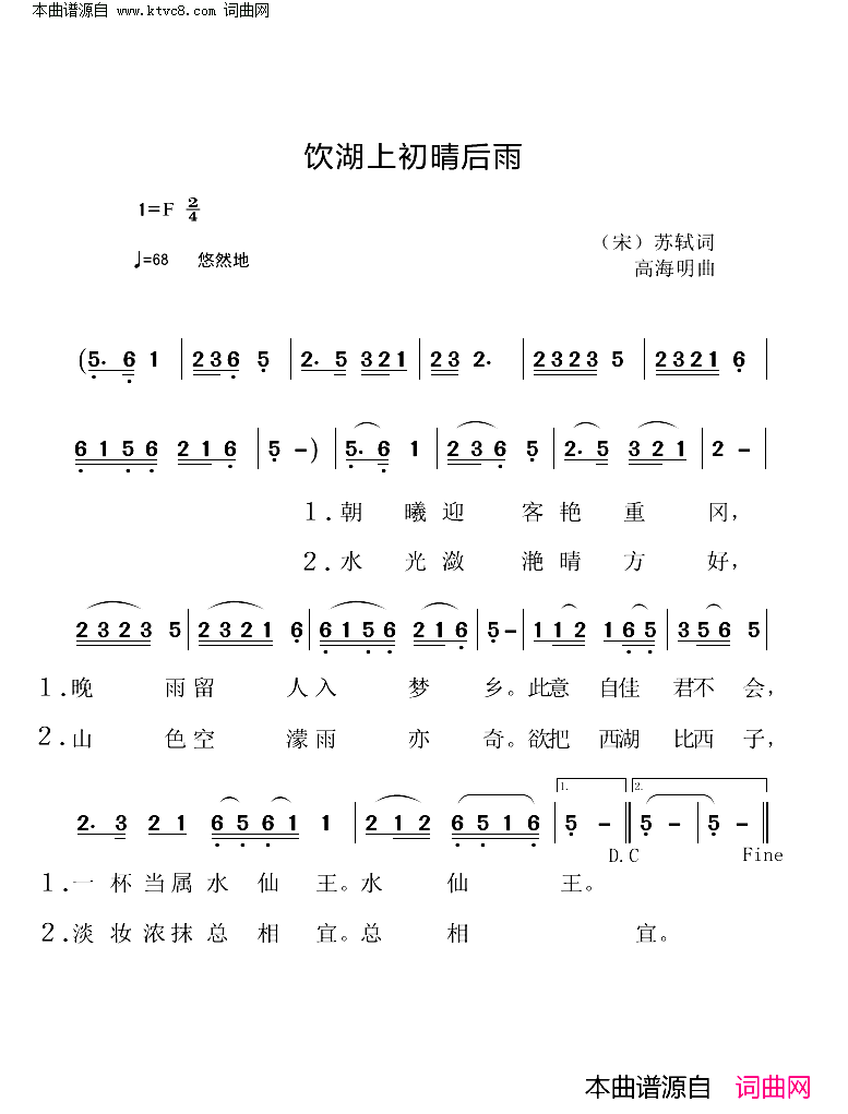 饮湖上初晴后雨简谱