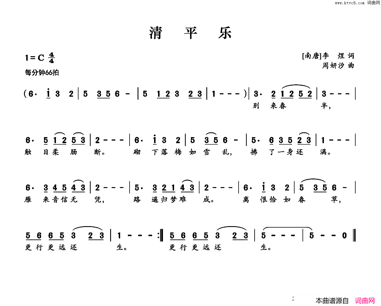 清平乐[南唐]李煜词周妍汐曲清平乐[南唐]李煜词_周妍汐曲简谱