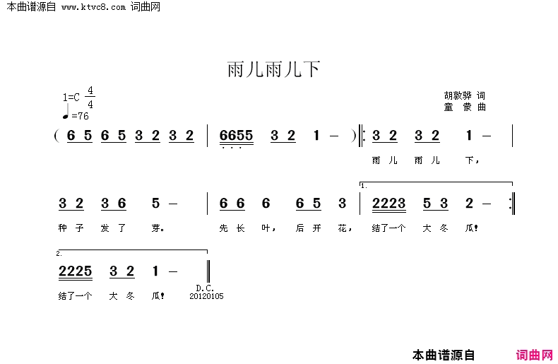 雨儿雨儿下简谱