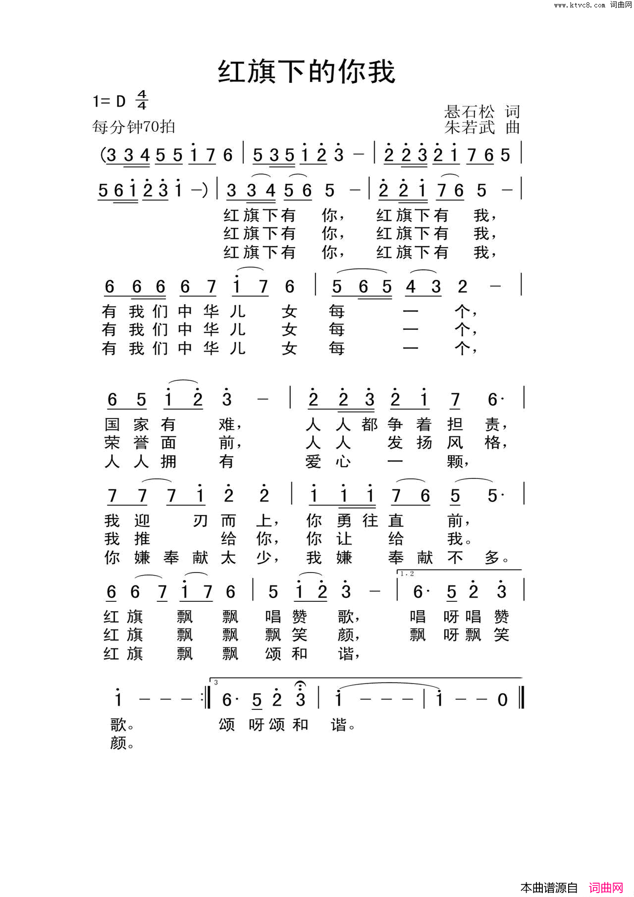 红旗下的你我简谱