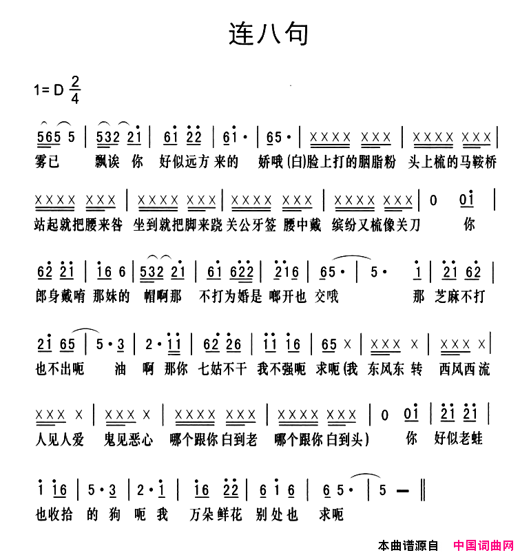 黔江南溪号子：连八句简谱