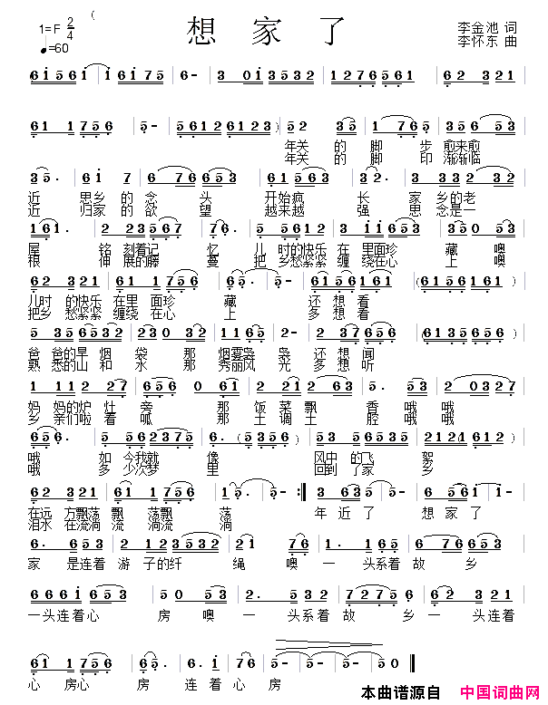 想家了简谱_林乐演唱_李金池/李怀东词曲