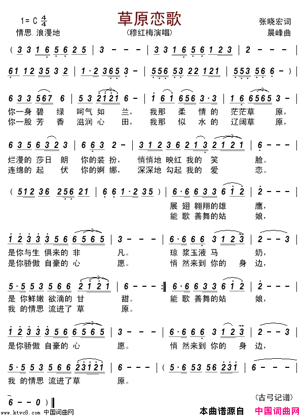 草原恋歌简谱_穆红梅演唱_张晓宏/晨峰词曲