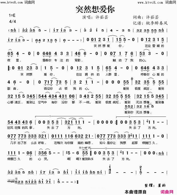 突然想爱你简谱_许茹芸演唱_许茹芸/许茹芸词曲