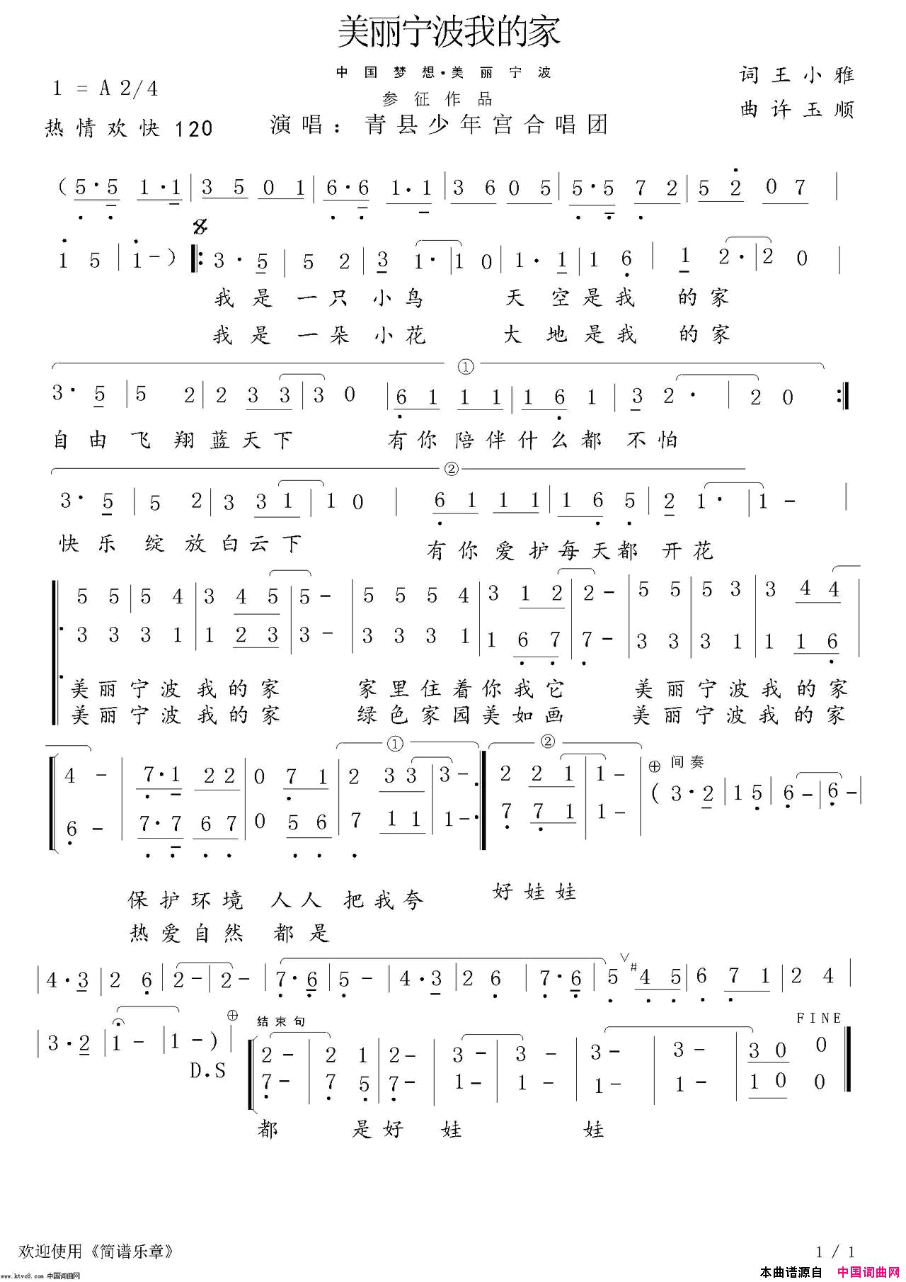 美丽宁波我的家_获奖歌曲简谱_青县少年宫合唱团演唱_王晓雅/许玉顺词曲