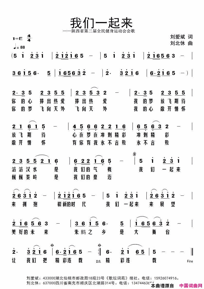 我们一起来陕西省第二届全民健身运动会会歌简谱
