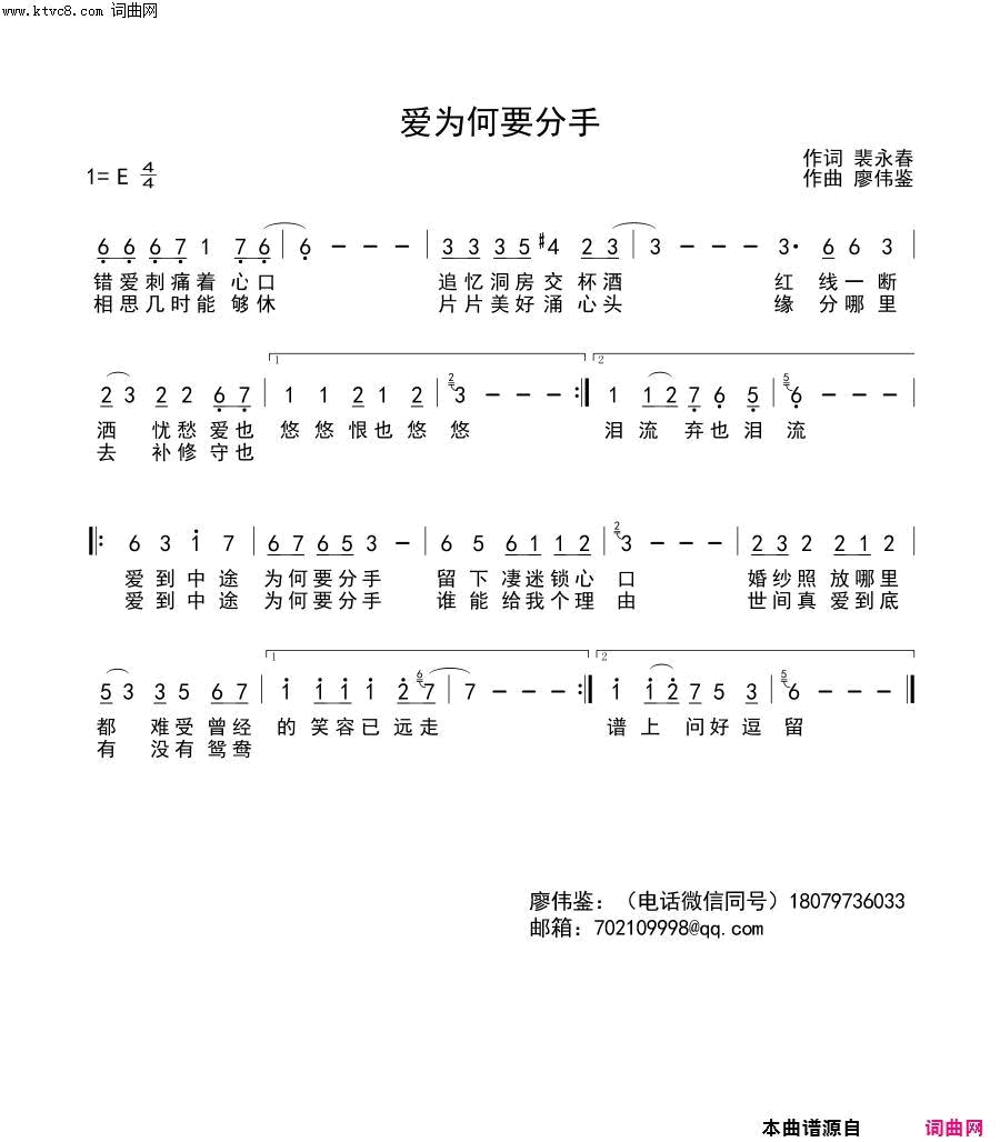 爱为何要分手简谱_王鹏飞演唱_裴永春/廖伟鉴词曲