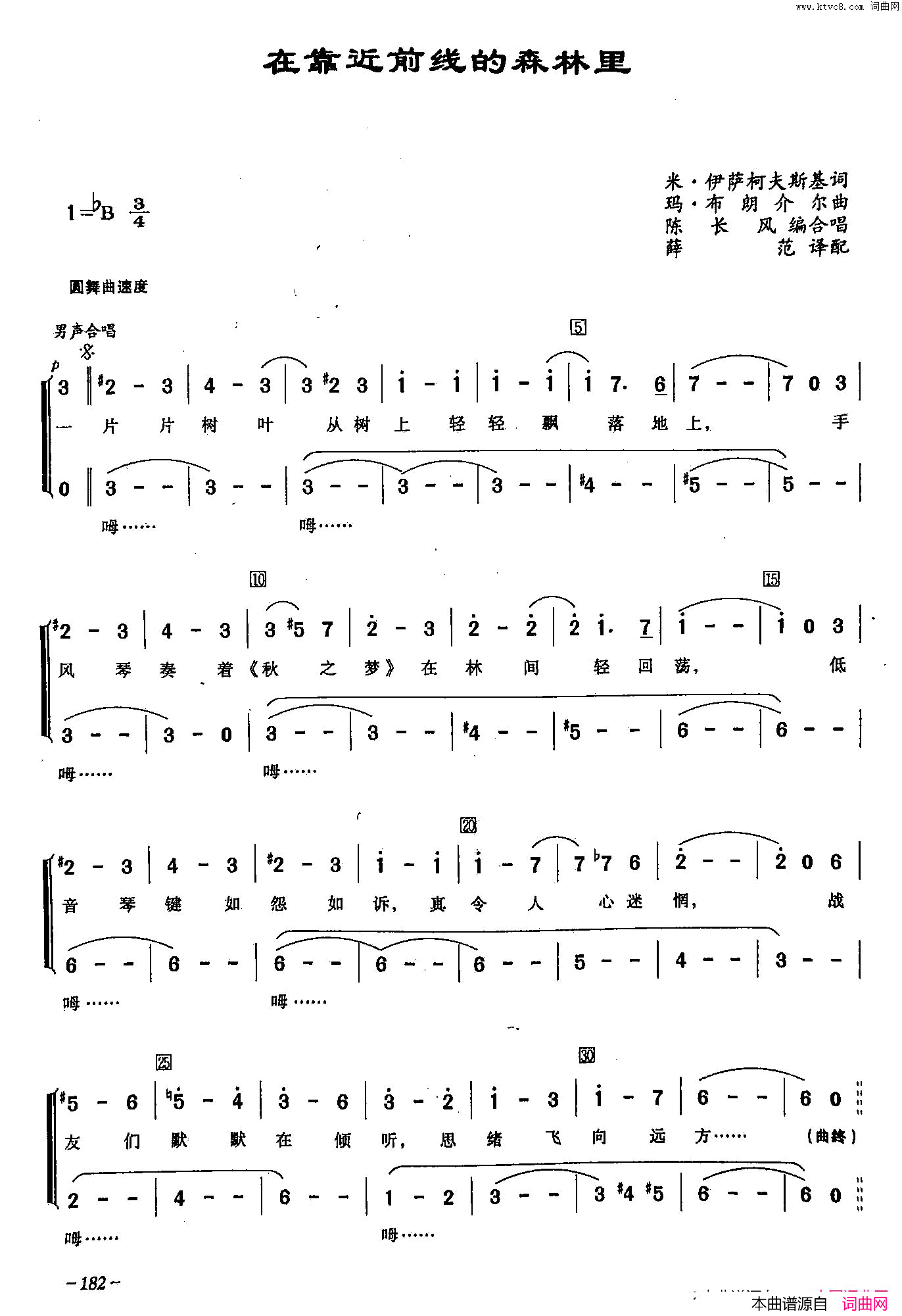 在靠近前线的森林里_[俄]48合唱简谱