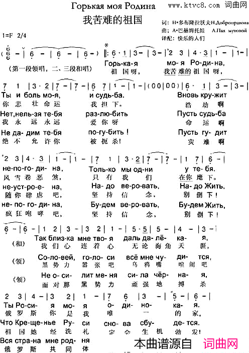 我苦难的祖国ГорькаяМояРодина中俄简谱我苦难的祖国Горькая_Моя_Родина中俄简谱简谱