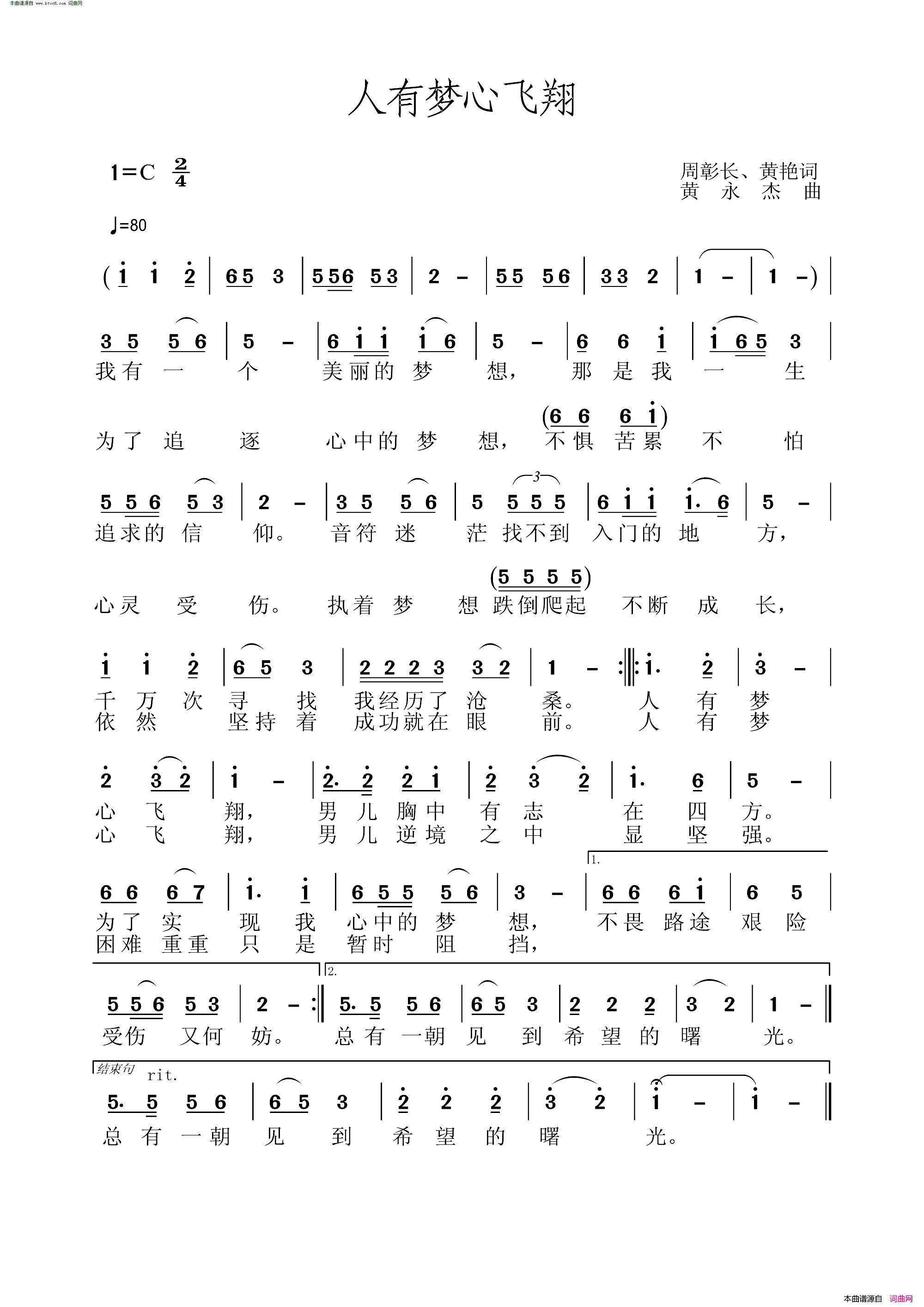 人有梦心飞翔简谱
