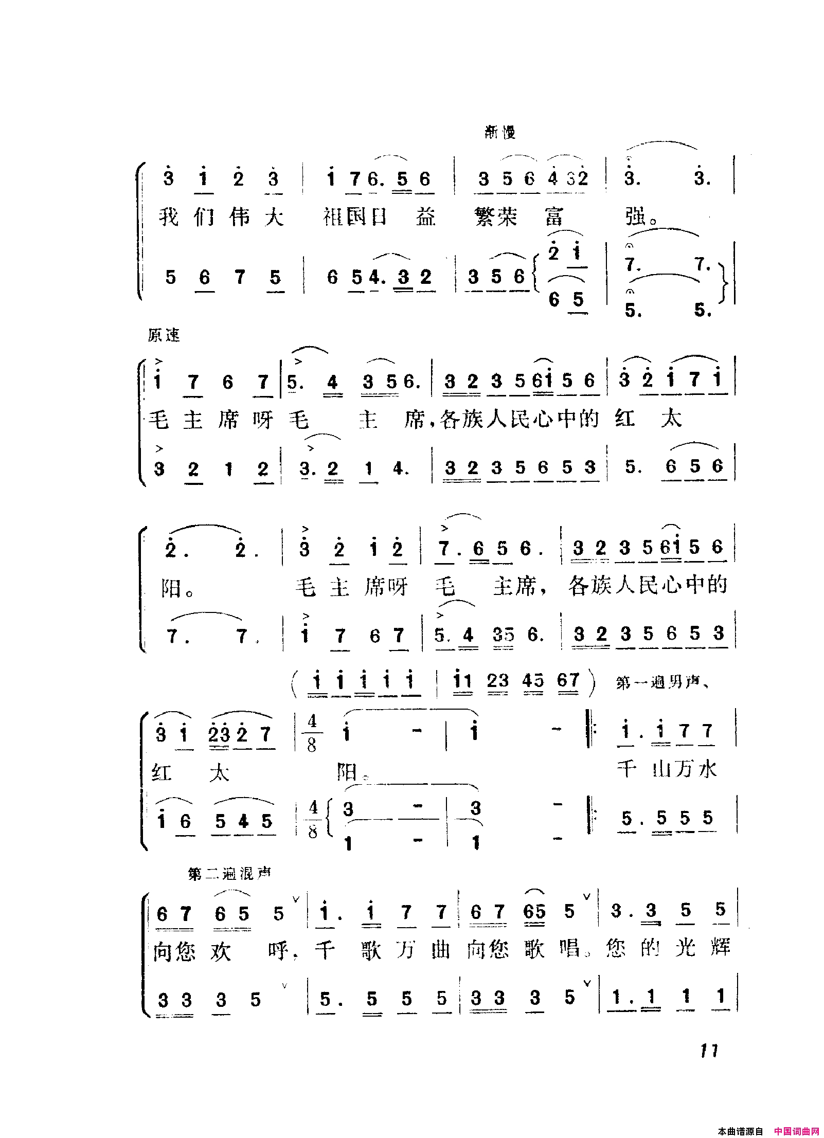 颂歌献给毛主席歌曲集000_050简谱