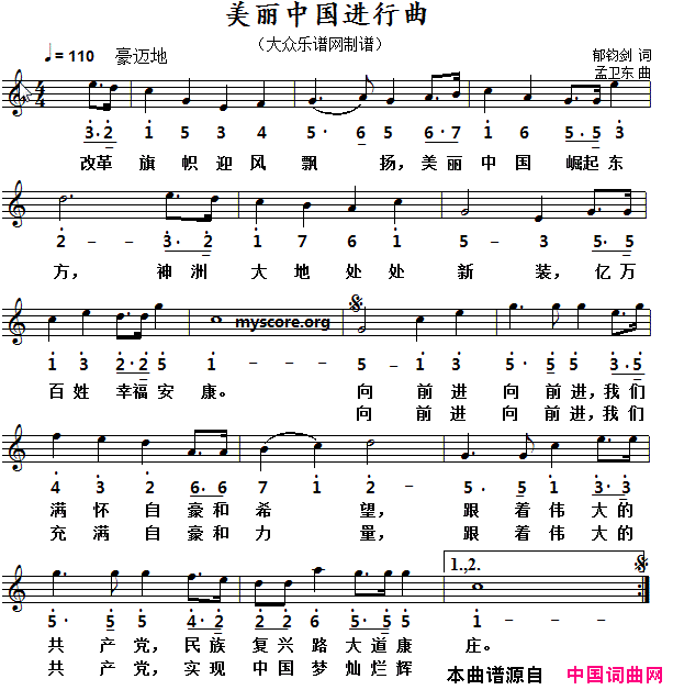 美丽中国进行曲线简谱对照版简谱