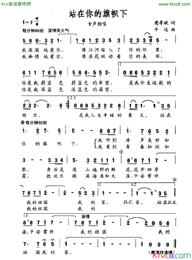 站在你的旗帜下简谱_蒋海玲演唱_樊孝斌/平远词曲