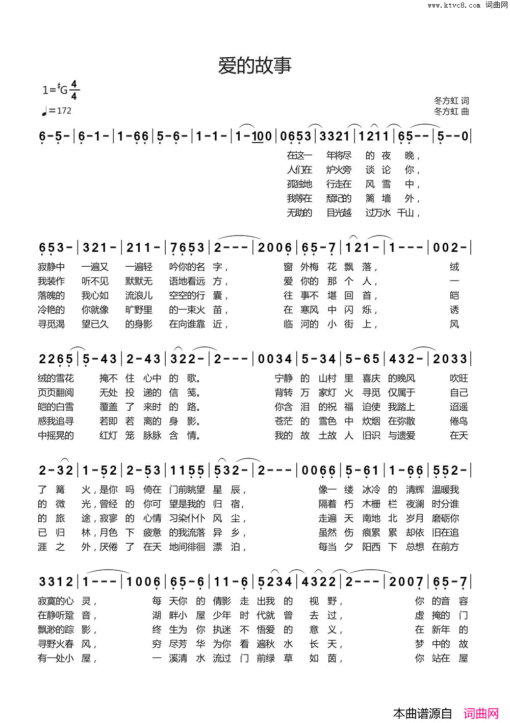 爱的故事再次修改稿简谱