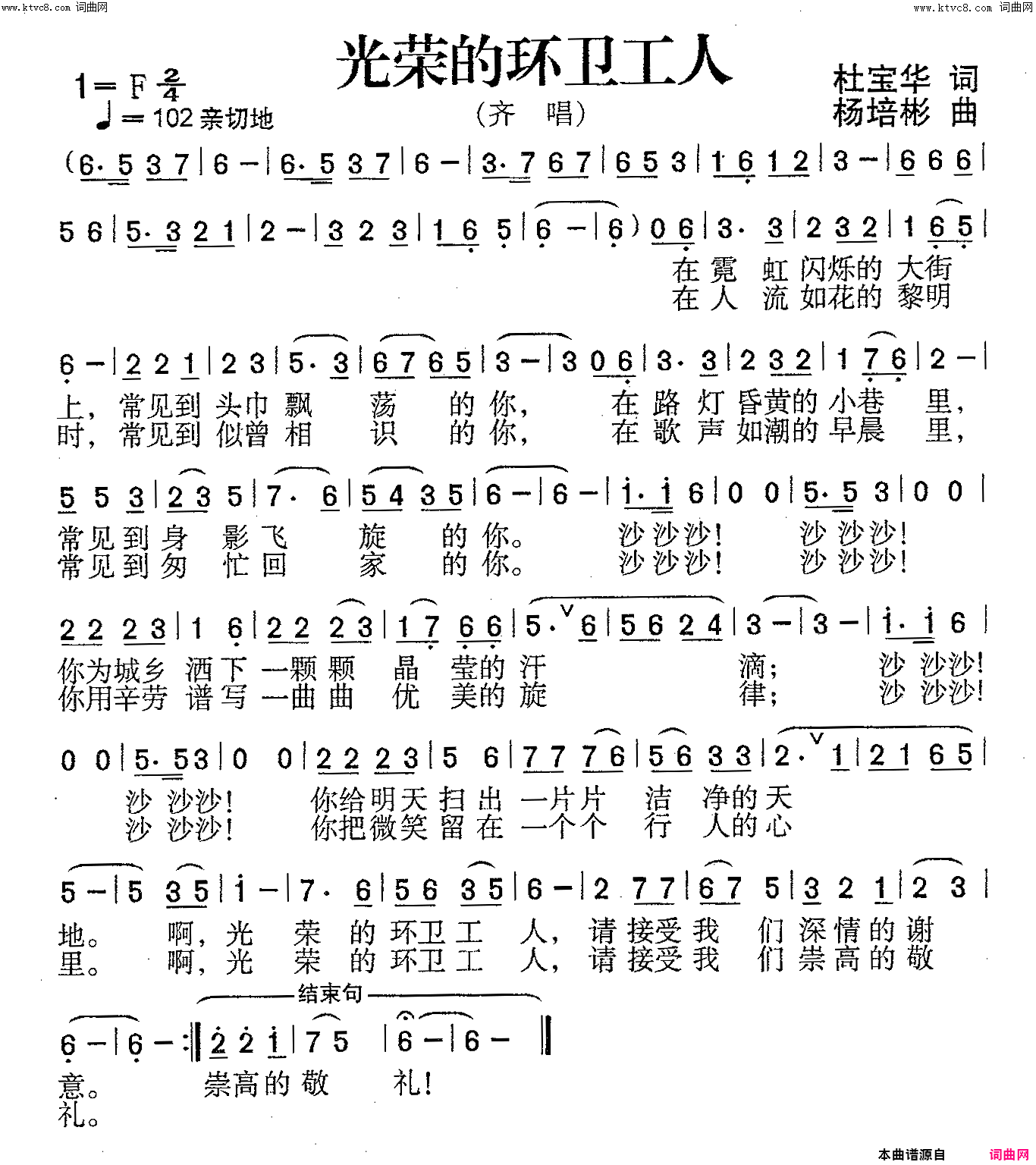 光荣的环卫工人齐唱简谱