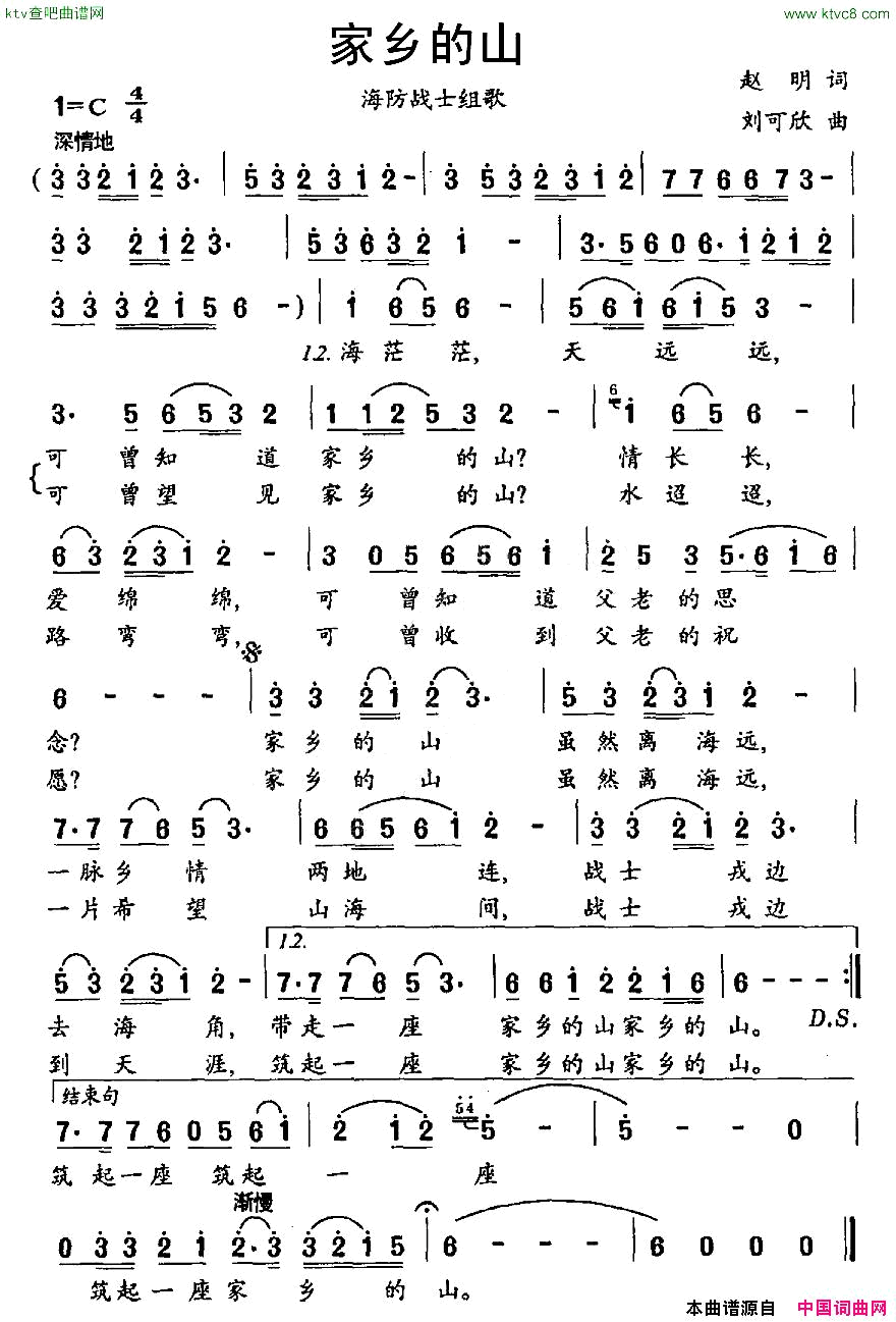 家乡的山赵明词刘可钦曲简谱