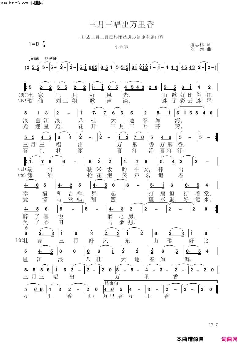三月三唱出万里香简谱